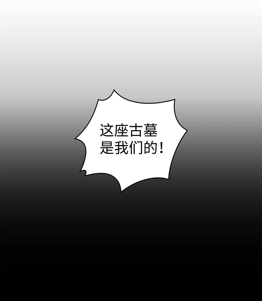《我独自盗墓》238 古墓惊现 第35页