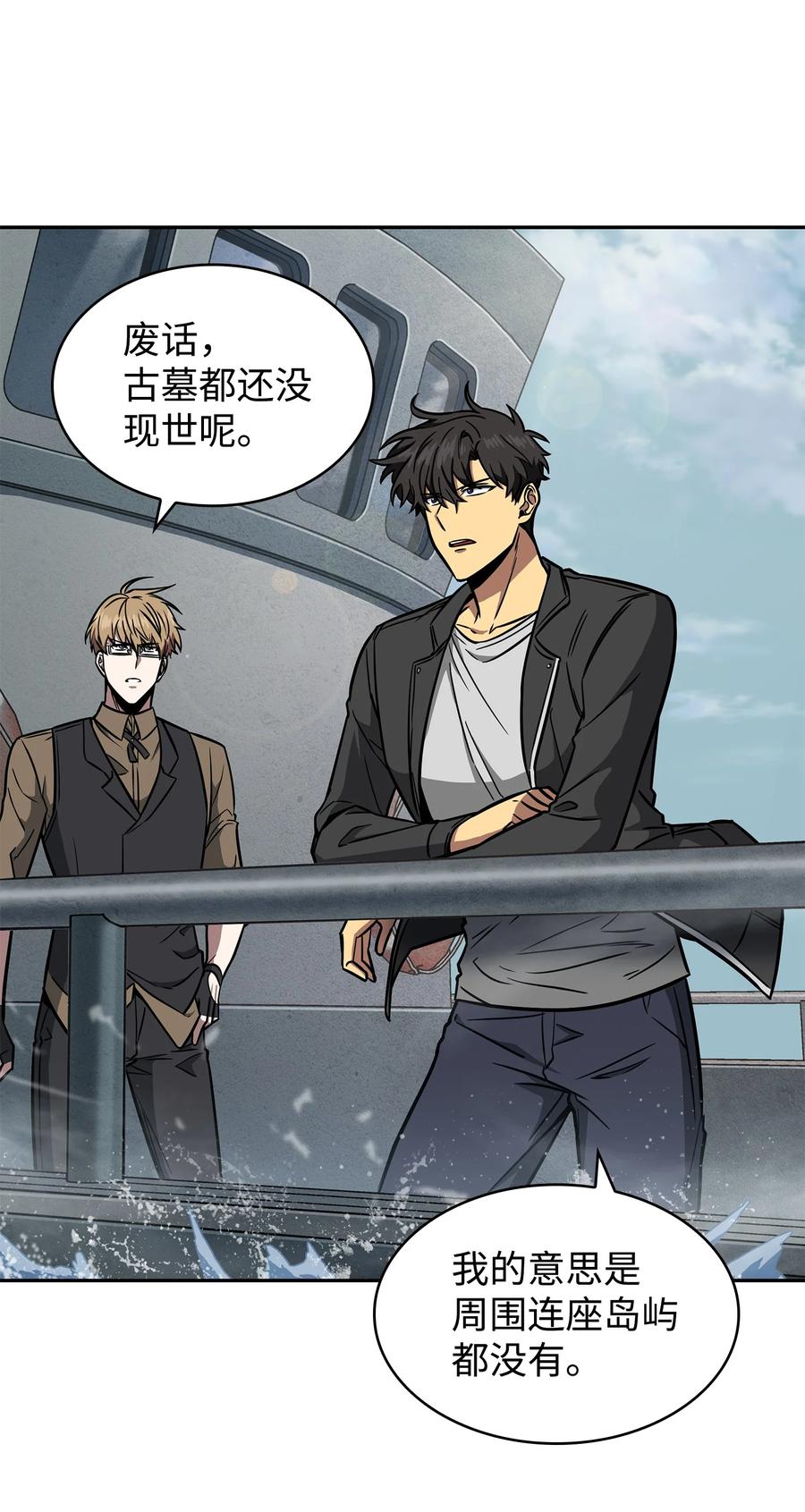 《我独自盗墓》238 古墓惊现 第59页