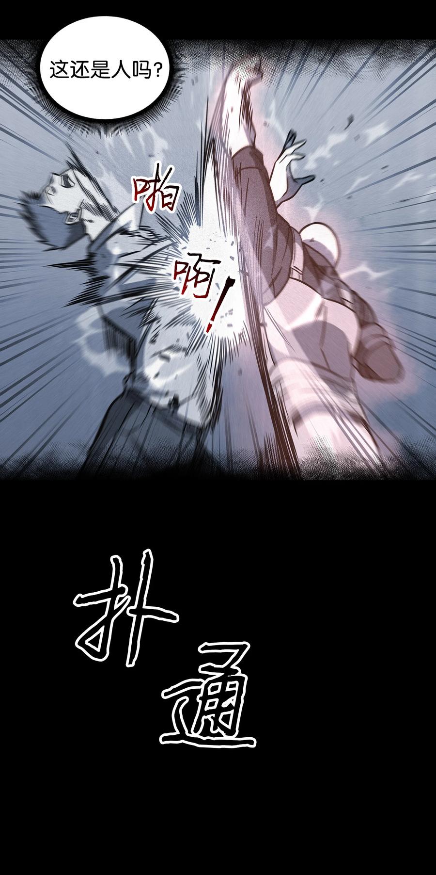 《我独自盗墓》238 古墓惊现 第40页