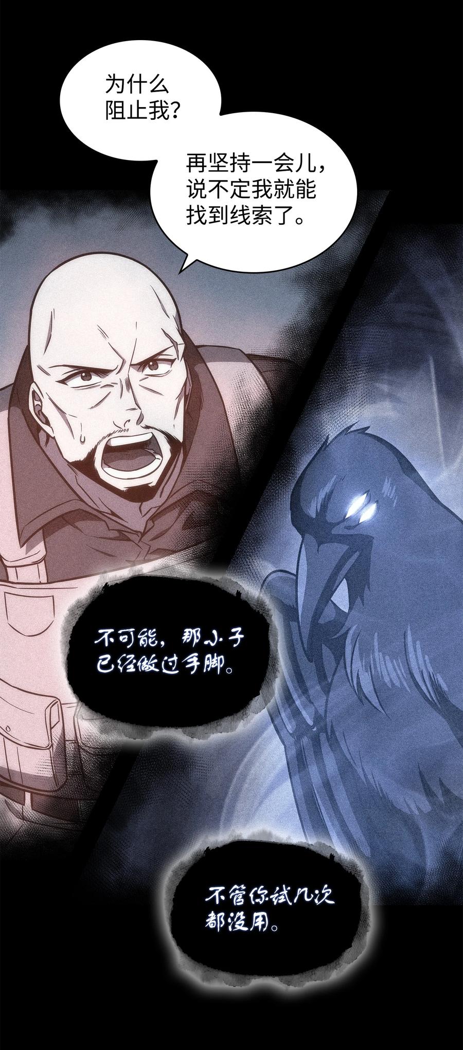 《我独自盗墓》238 古墓惊现 第1页