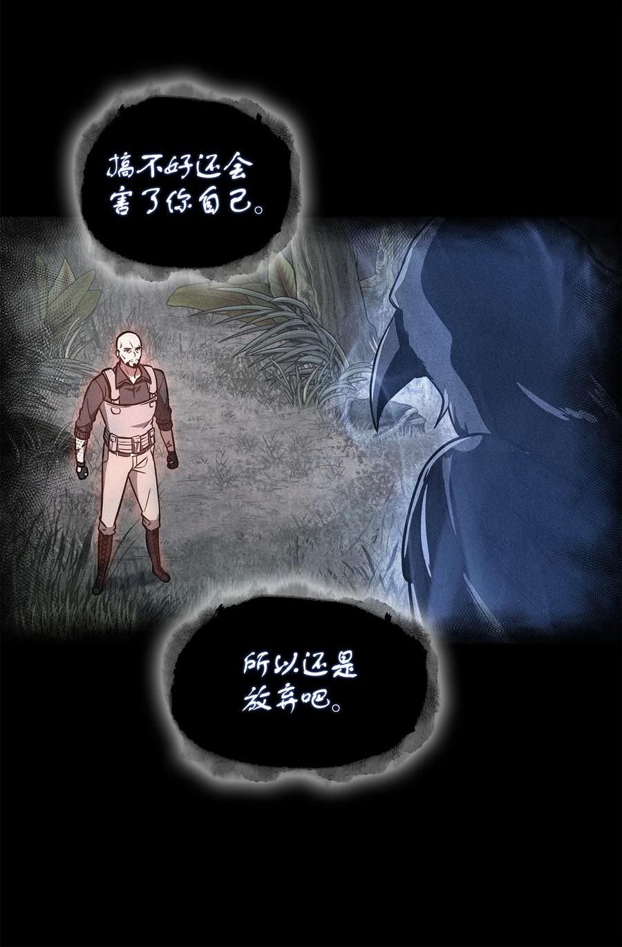 《我独自盗墓》238 古墓惊现 第2页