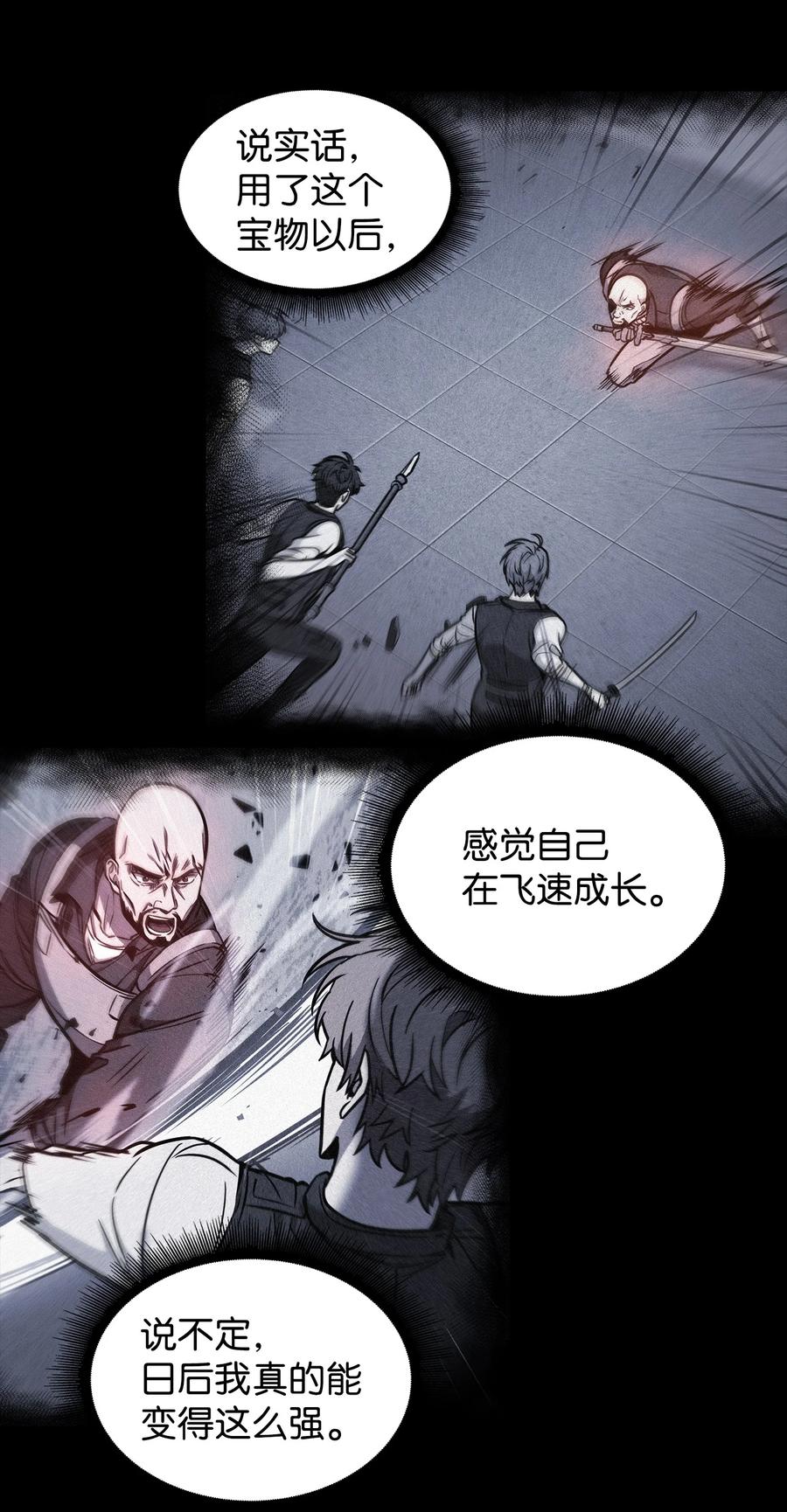 《我独自盗墓》238 古墓惊现 第47页