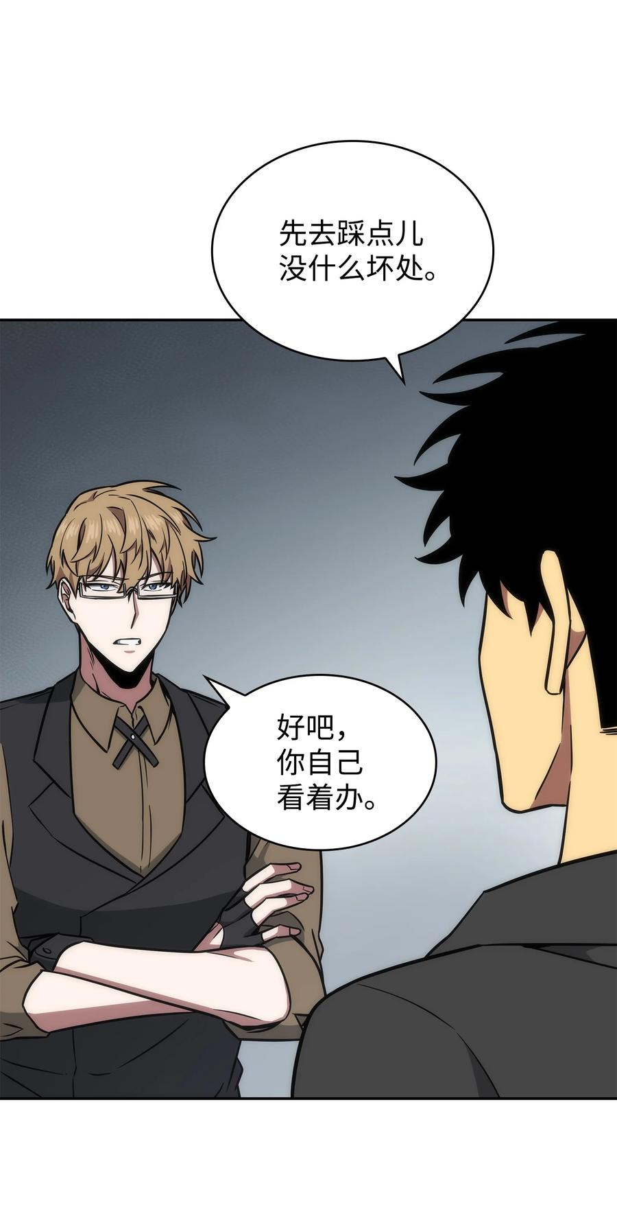 《我独自盗墓》238 古墓惊现 第26页