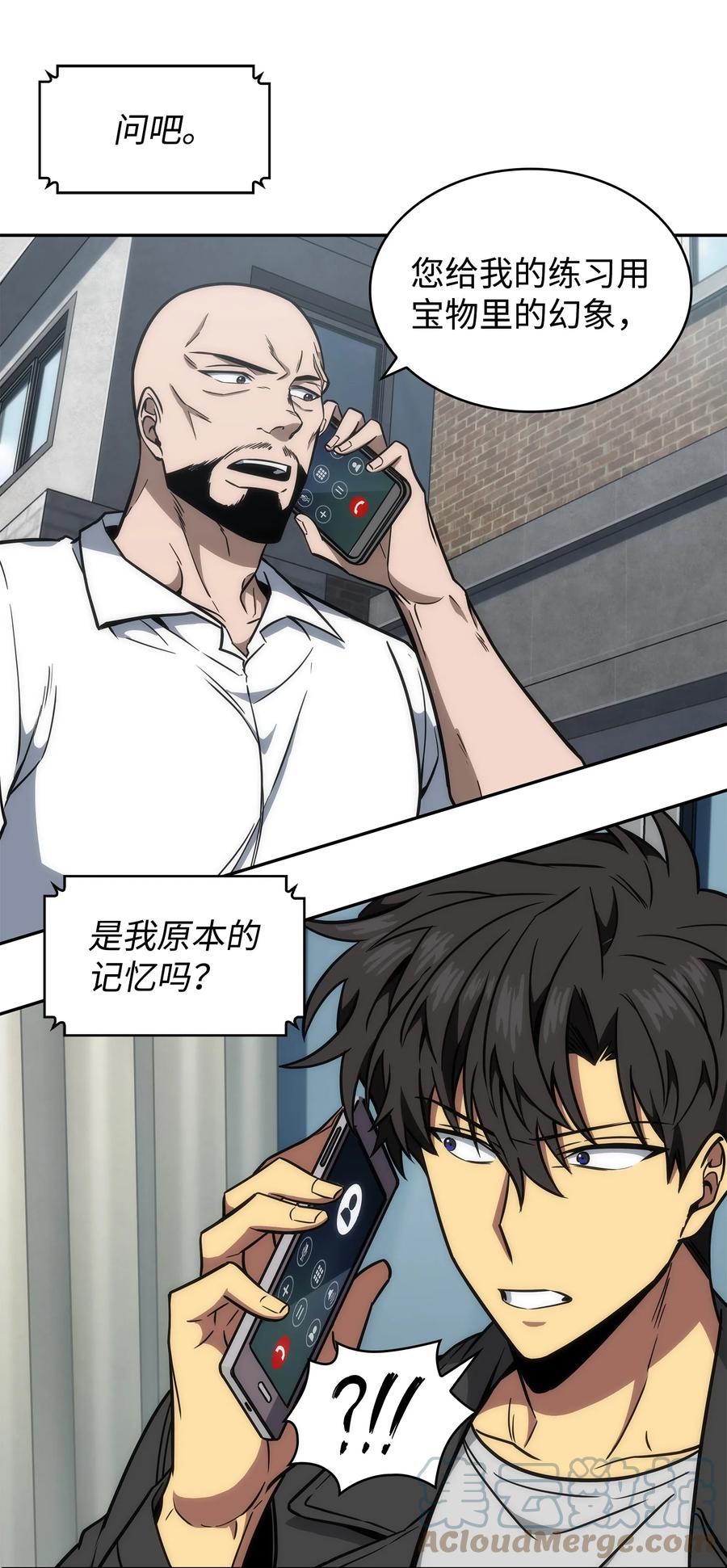 《我独自盗墓》238 古墓惊现 第15页