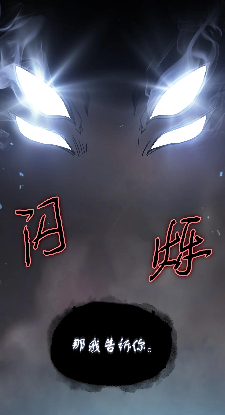 《我独自盗墓》238 古墓惊现 第56页