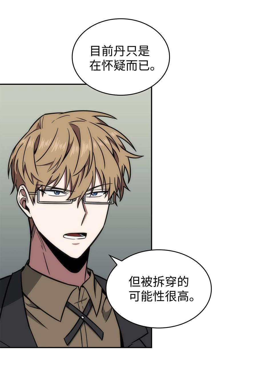 《我独自盗墓》238 古墓惊现 第23页
