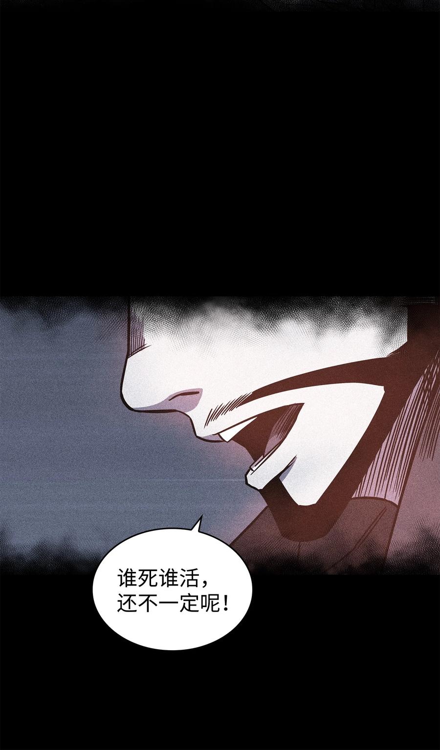 《我独自盗墓》238 古墓惊现 第37页