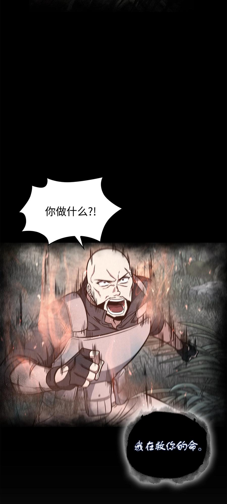 《我独自盗墓》238 古墓惊现 第4页