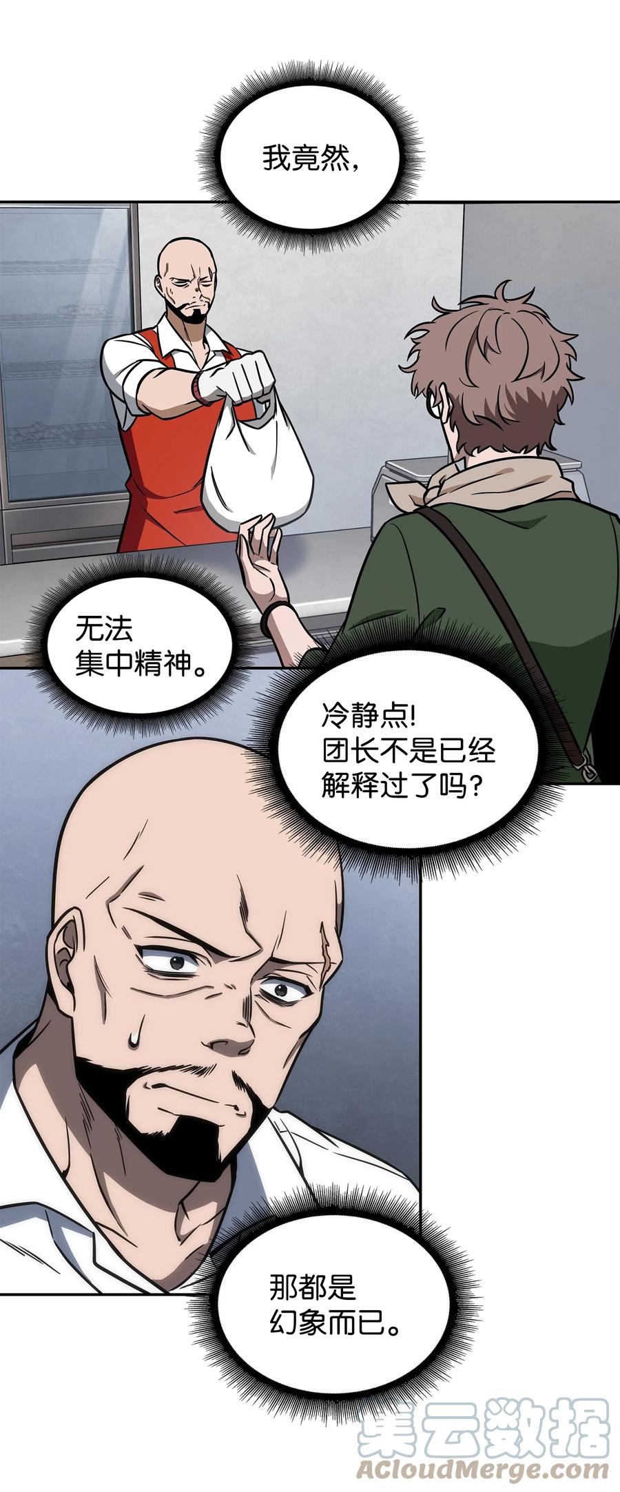 《我独自盗墓》238 古墓惊现 第33页