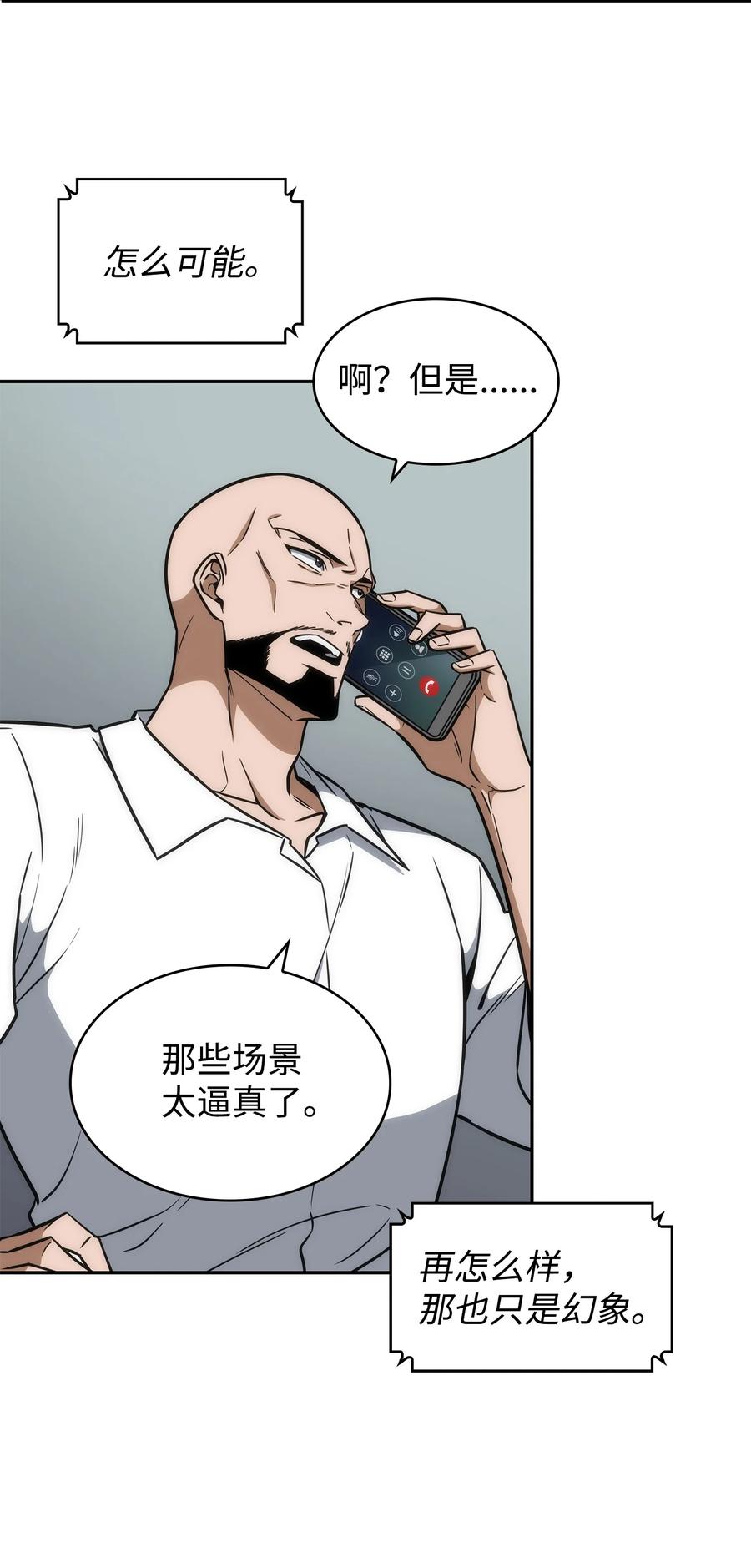《我独自盗墓》238 古墓惊现 第16页