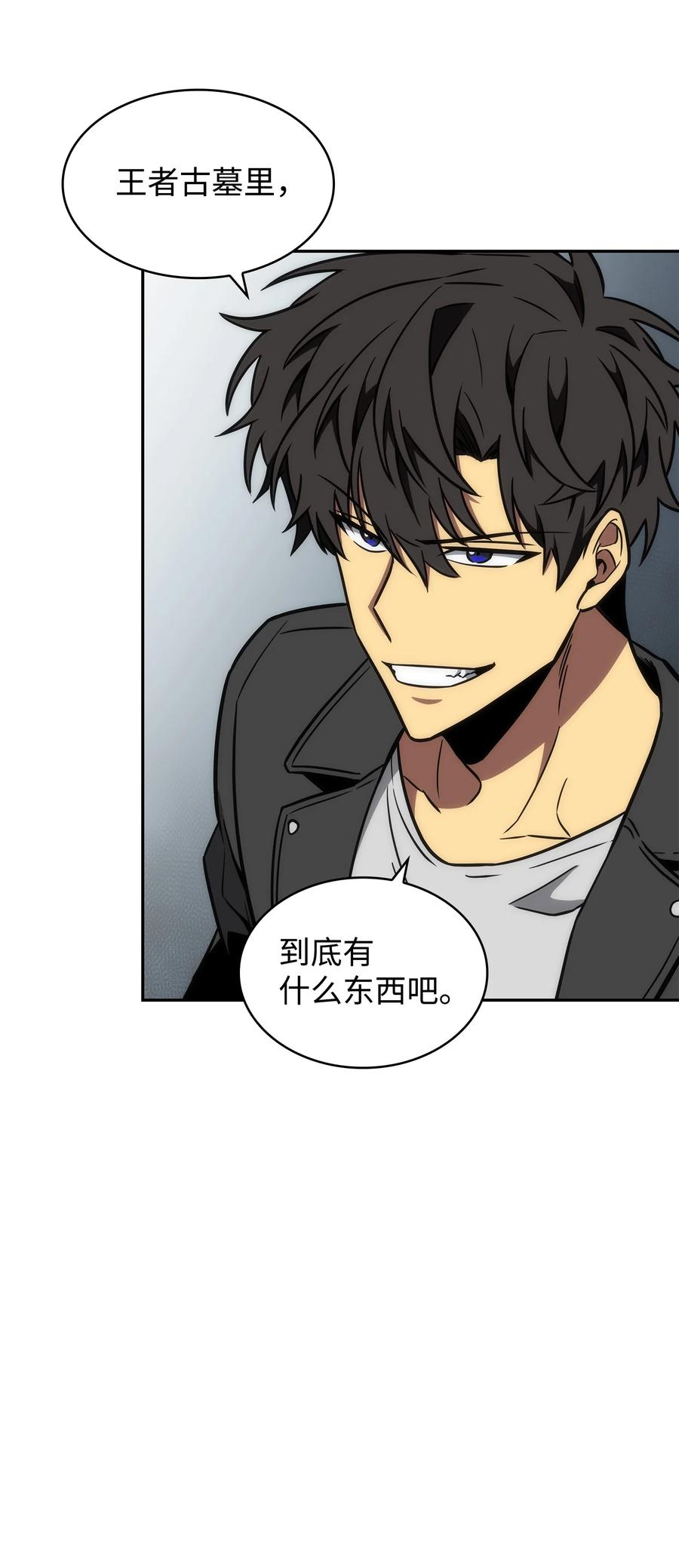 《我独自盗墓》238 古墓惊现 第28页