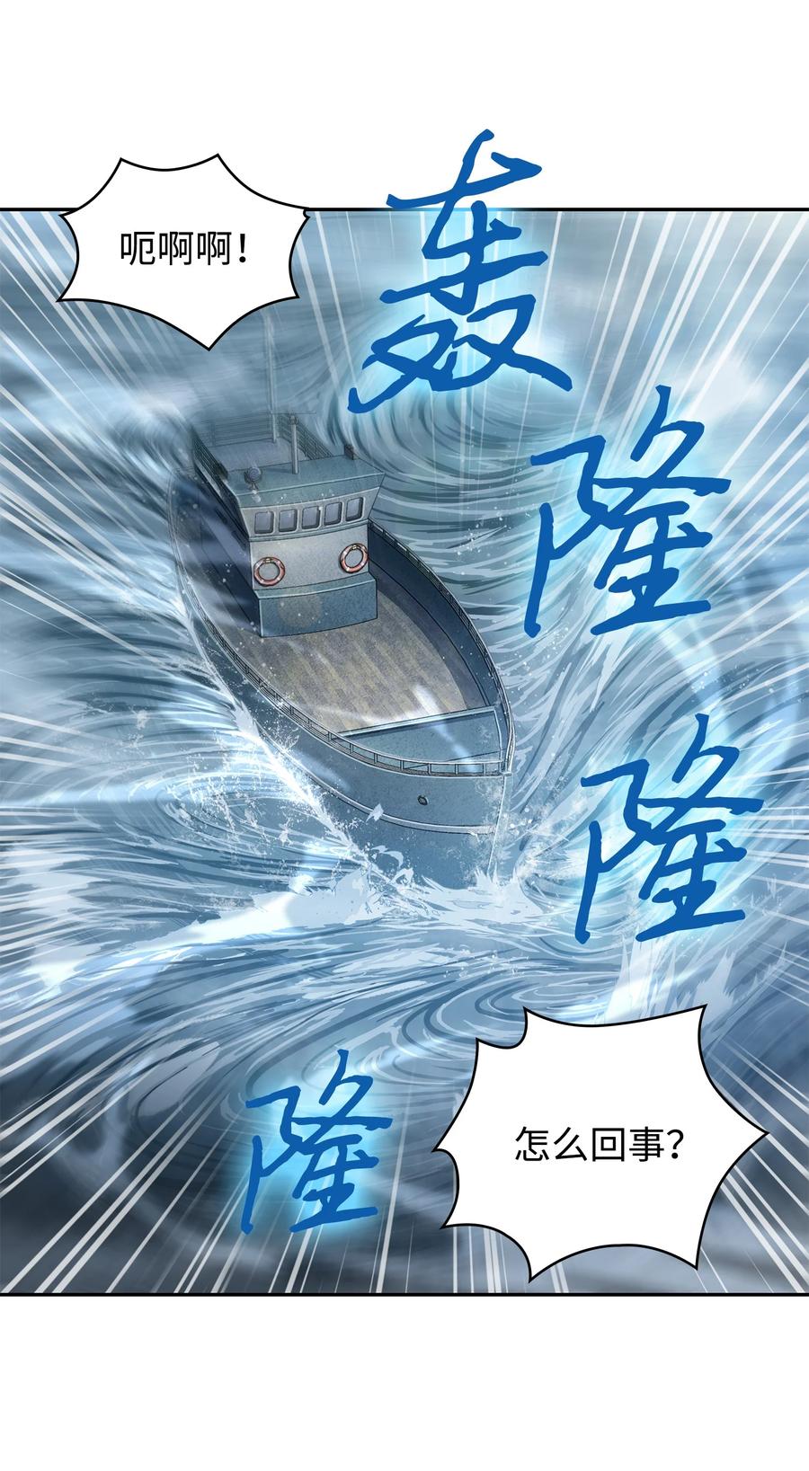 《我独自盗墓》238 古墓惊现 第64页