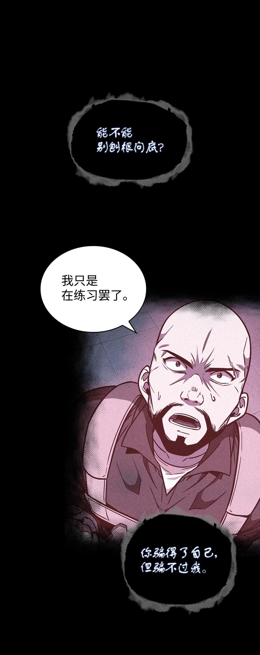 《我独自盗墓》238 古墓惊现 第50页