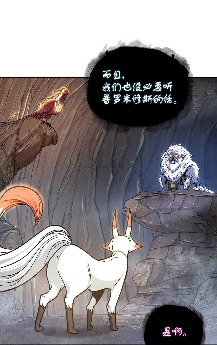《我独自盗墓》239 骚动不安 第8页