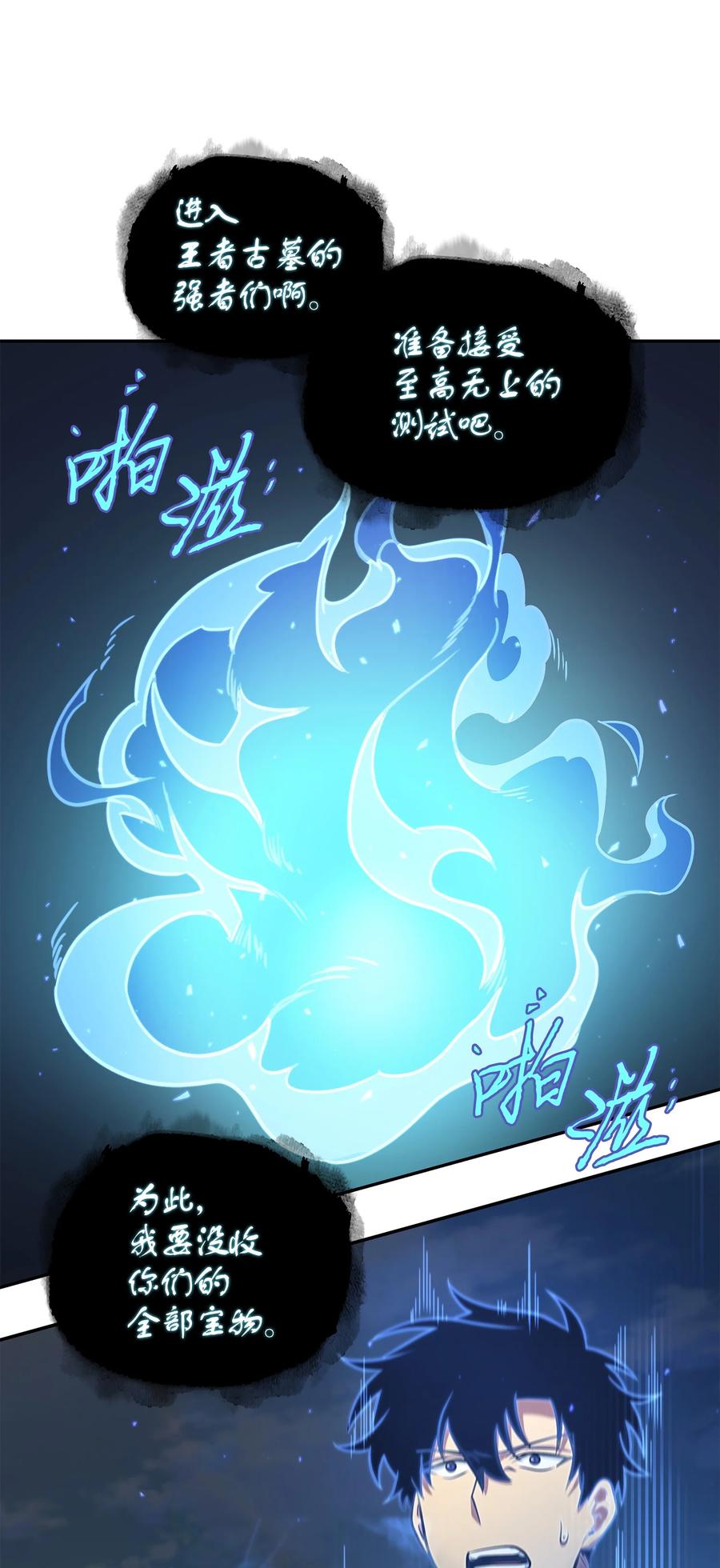 《我独自盗墓》239 骚动不安 第29页