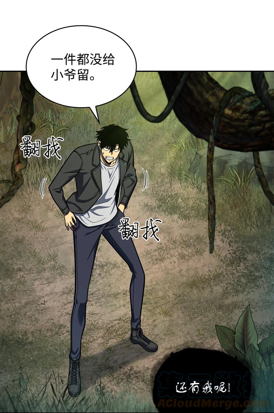 《我独自盗墓》239 骚动不安 第37页