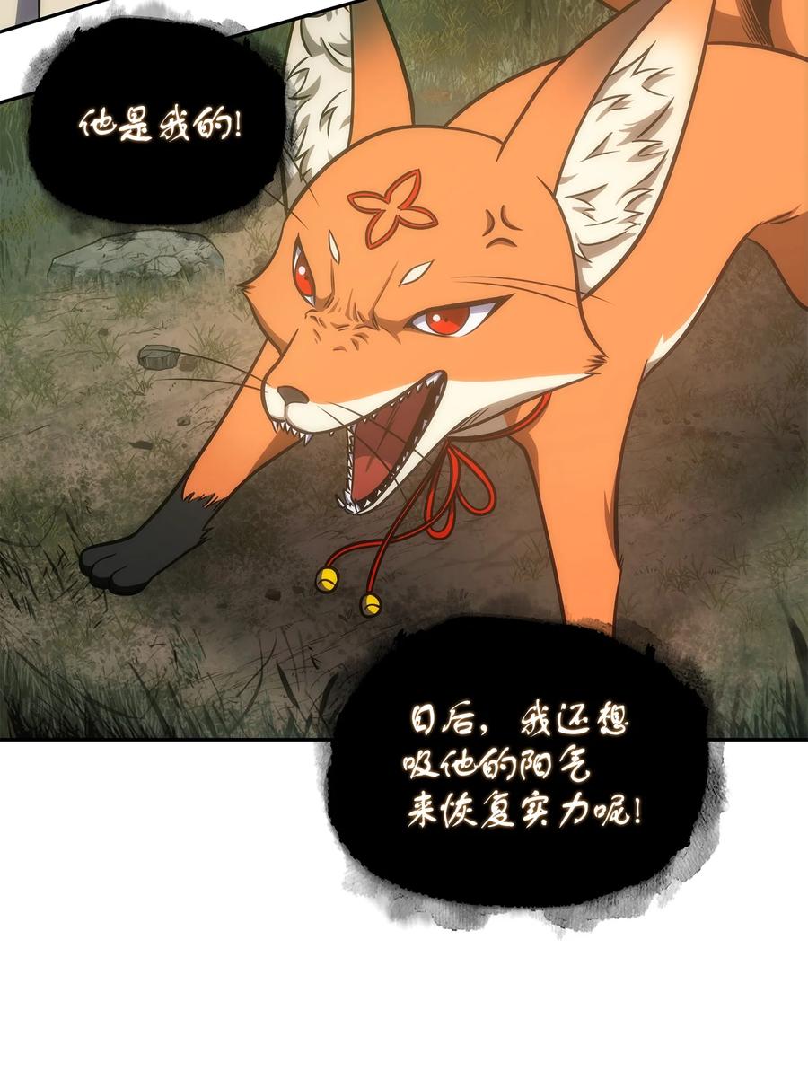 《我独自盗墓》239 骚动不安 第53页