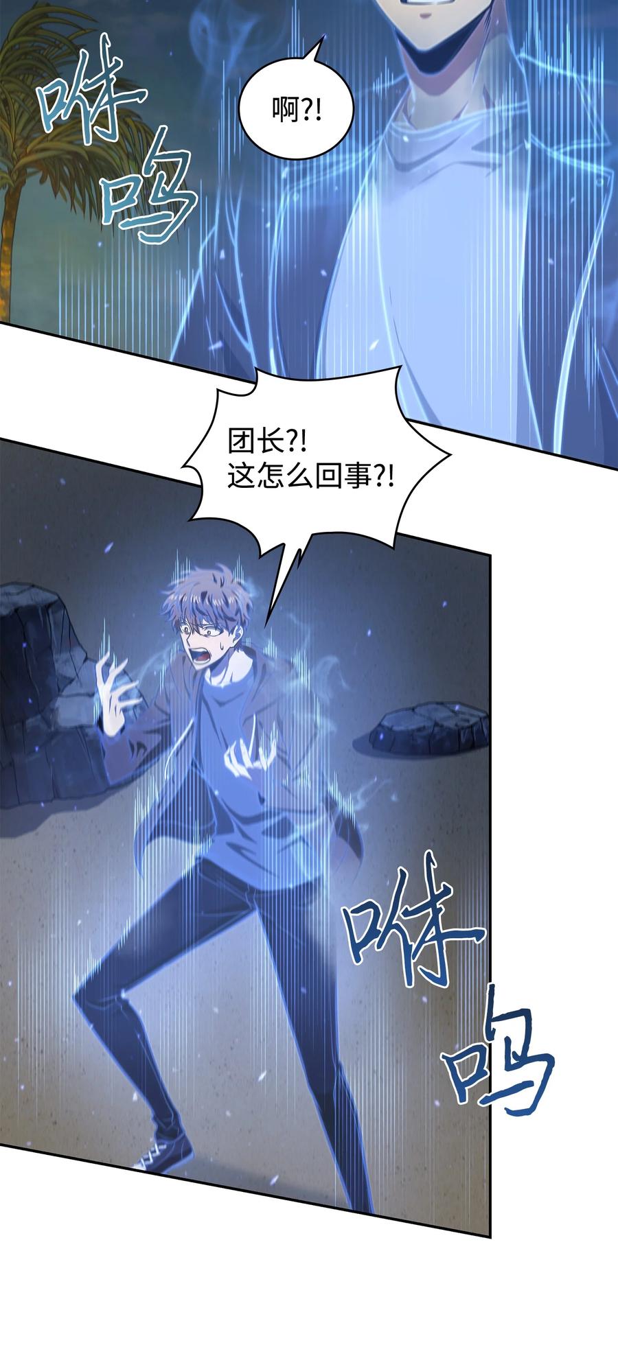 《我独自盗墓》239 骚动不安 第30页