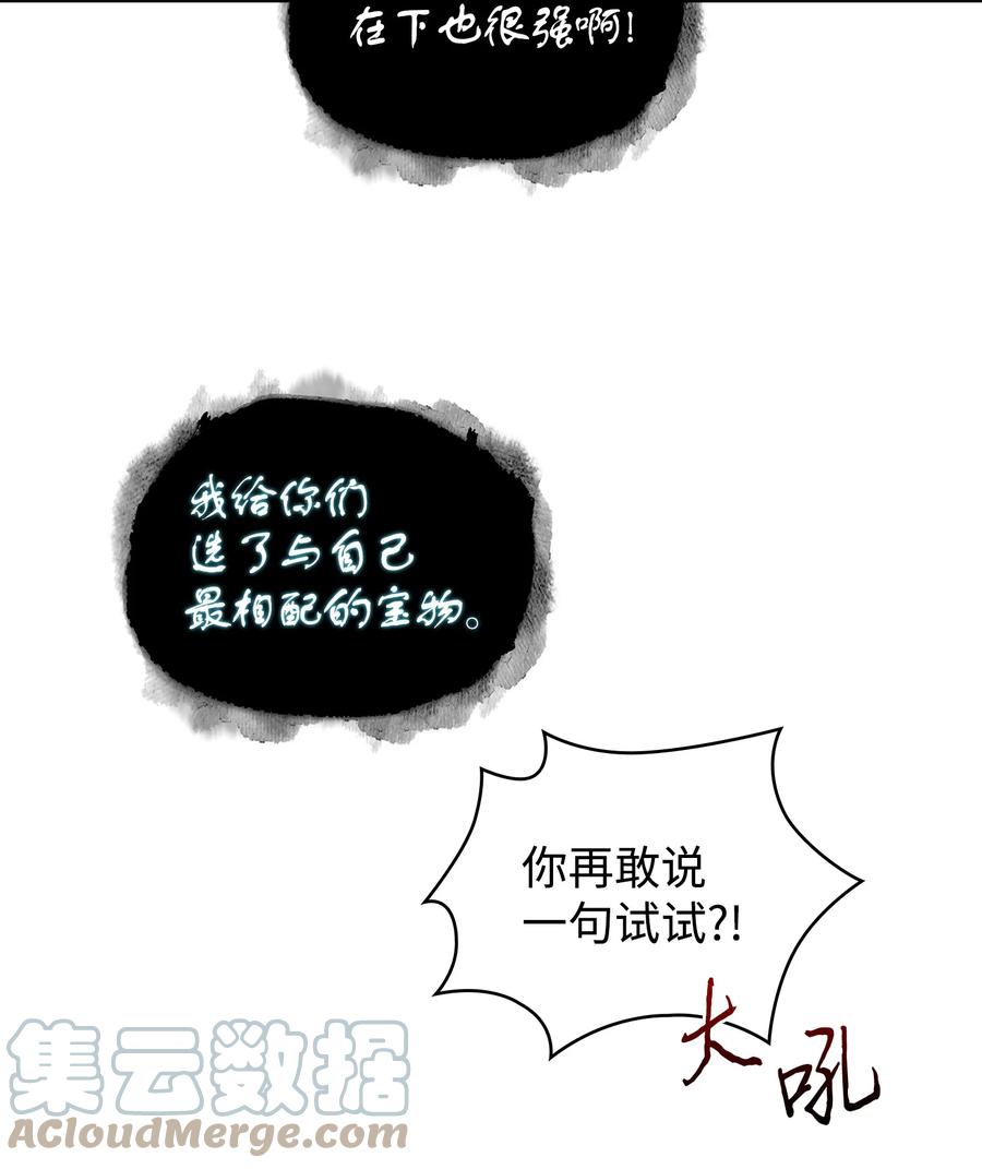 《我独自盗墓》239 骚动不安 第40页