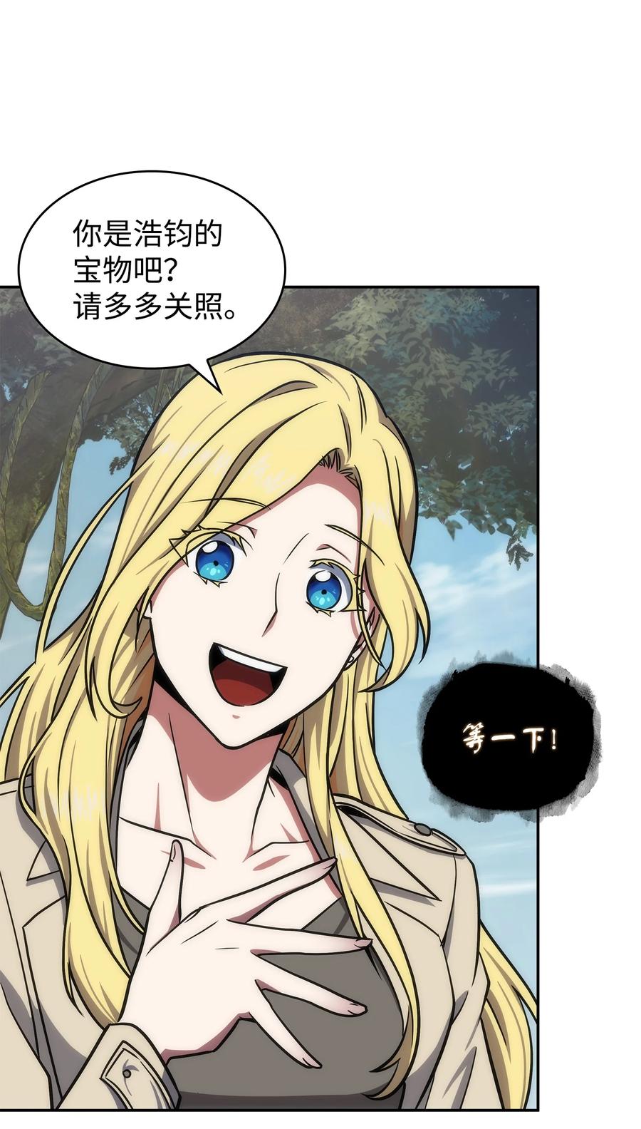 《我独自盗墓》239 骚动不安 第50页