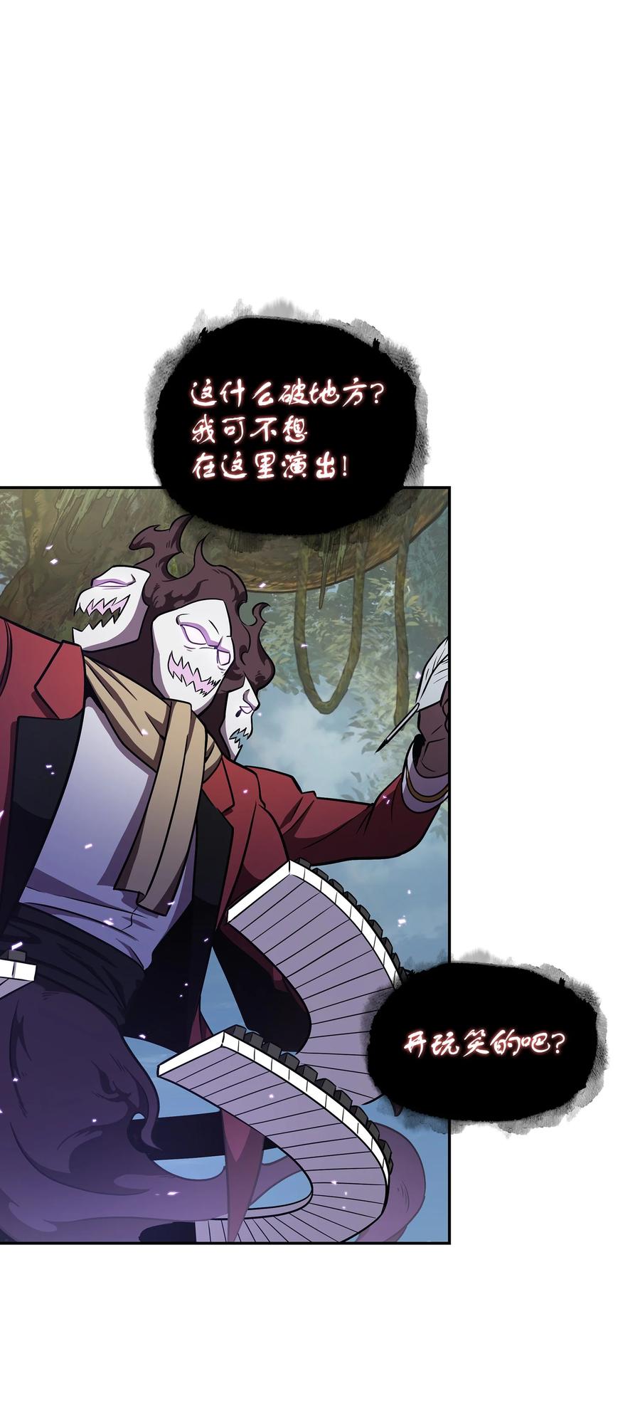 《我独自盗墓》239 骚动不安 第44页