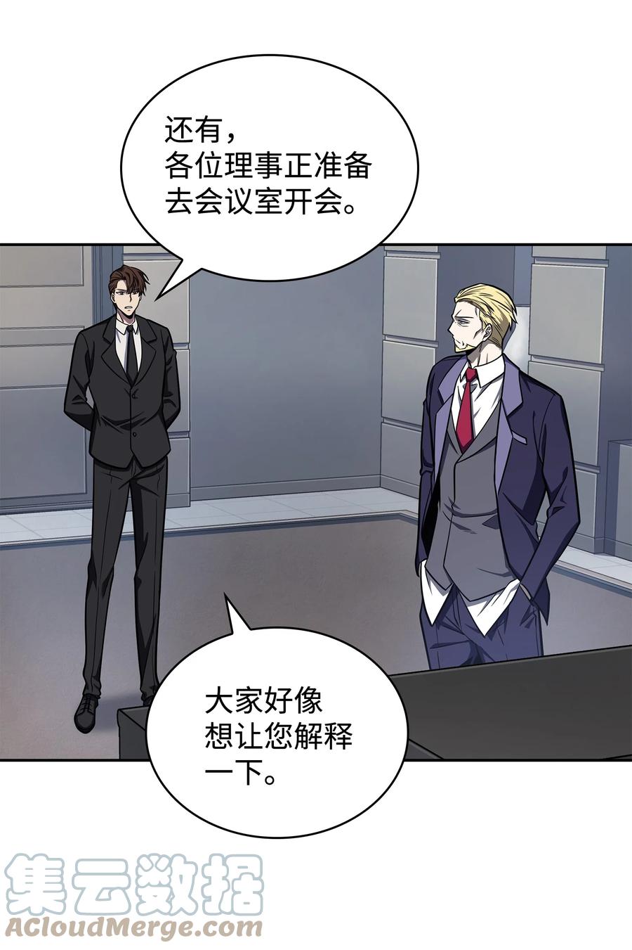 《我独自盗墓》239 骚动不安 第67页
