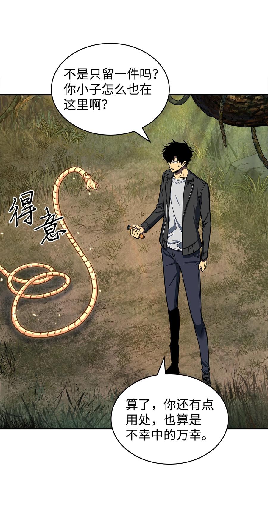 《我独自盗墓》239 骚动不安 第42页