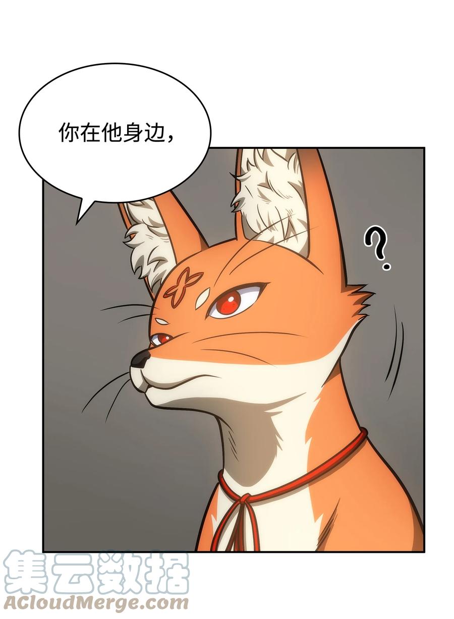 《我独自盗墓》239 骚动不安 第55页