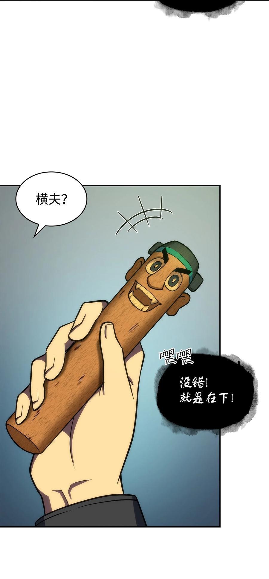 《我独自盗墓》239 骚动不安 第38页