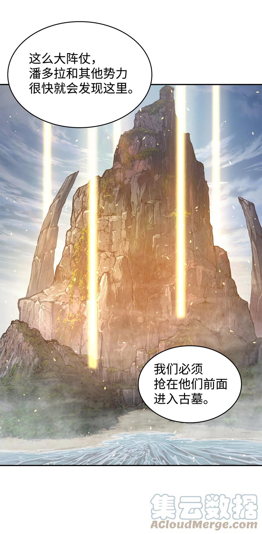 《我独自盗墓》239 骚动不安 第22页