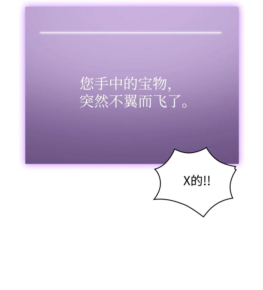 《我独自盗墓》239 骚动不安 第36页