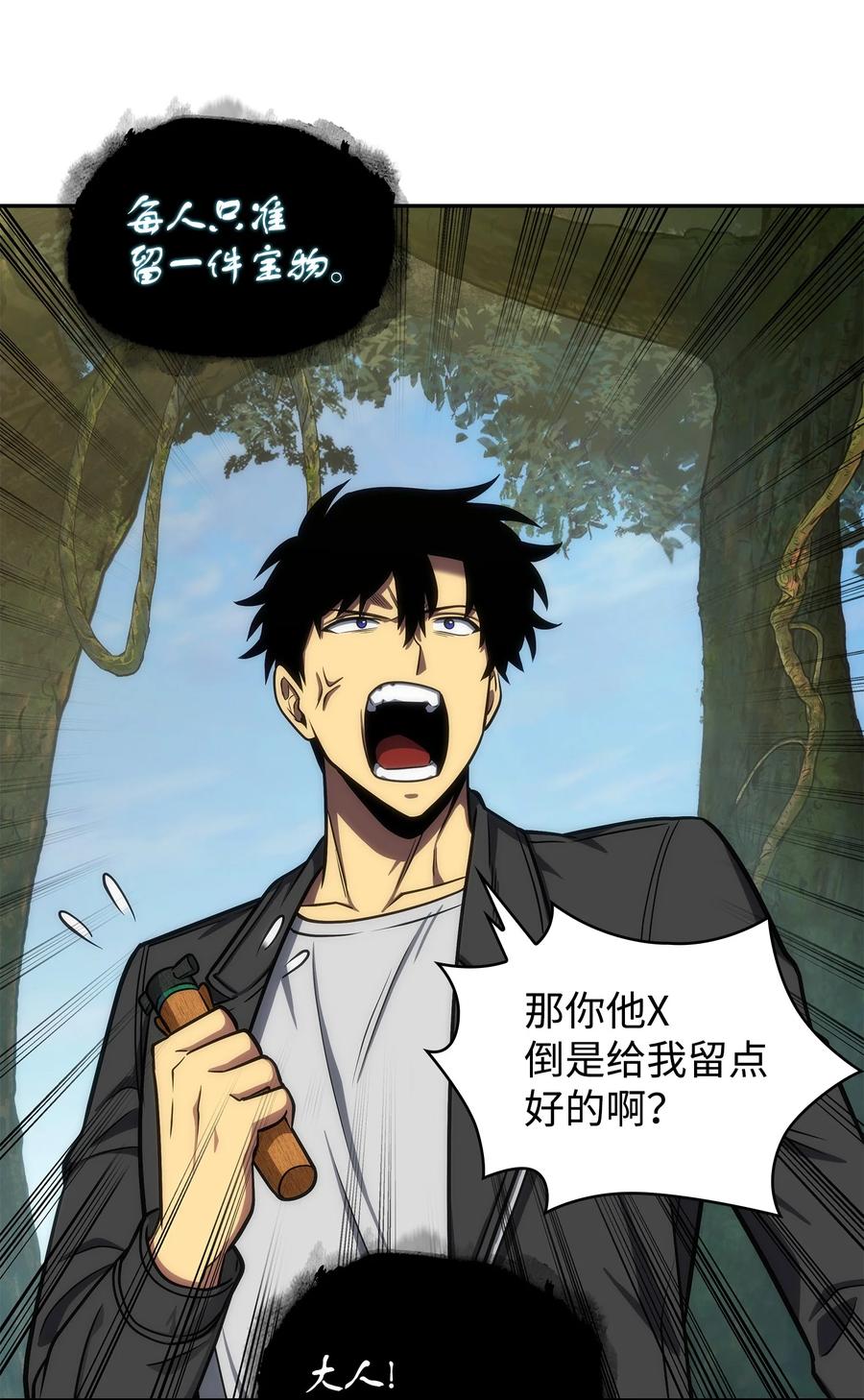 《我独自盗墓》239 骚动不安 第39页