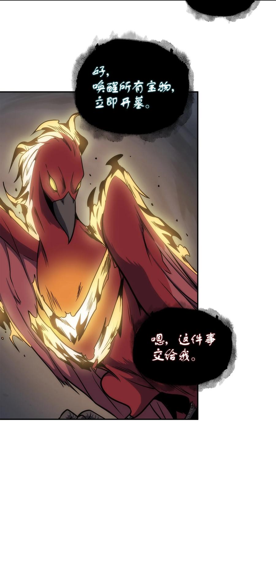 《我独自盗墓》239 骚动不安 第9页