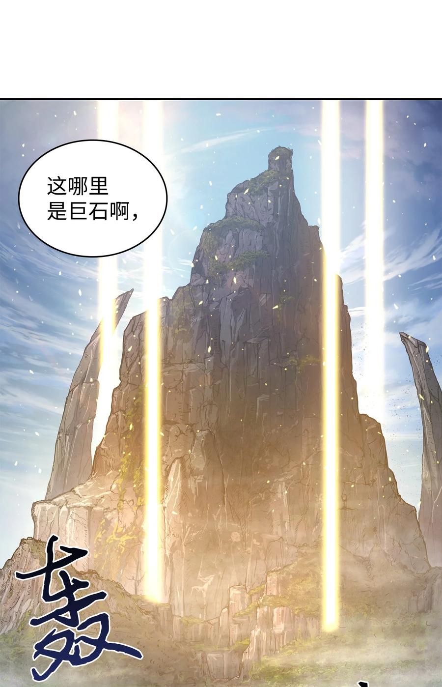 《我独自盗墓》239 骚动不安 第18页