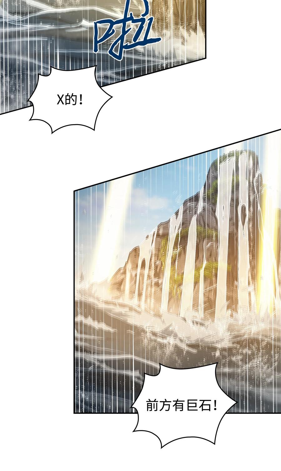 《我独自盗墓》239 骚动不安 第17页