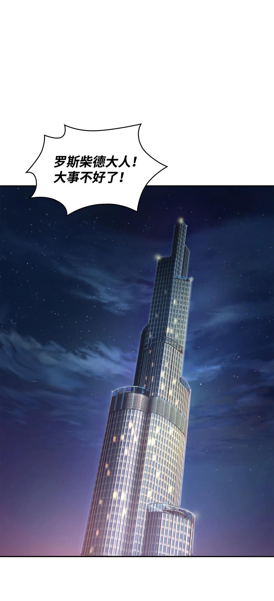 《我独自盗墓》239 骚动不安 第65页