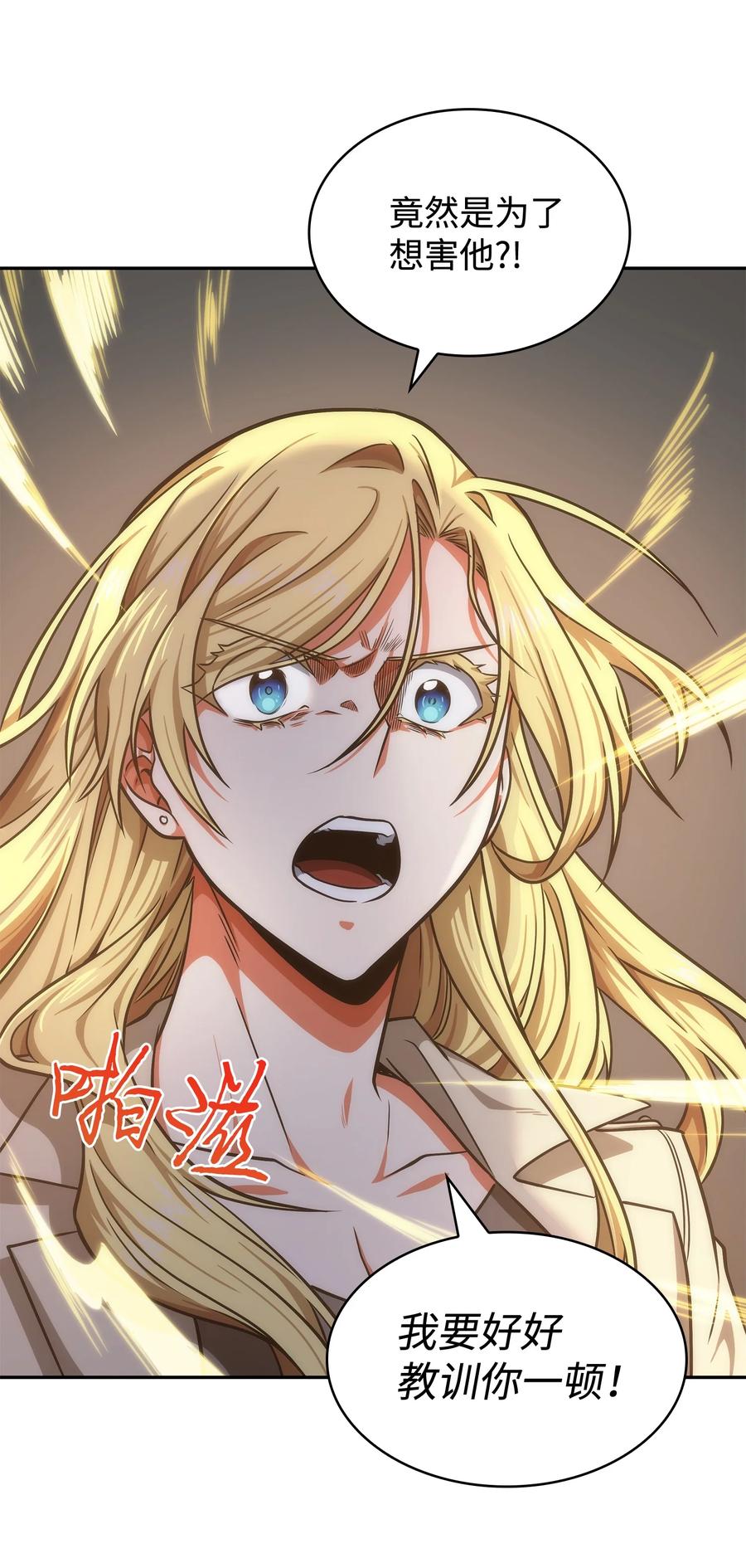 《我独自盗墓》239 骚动不安 第56页
