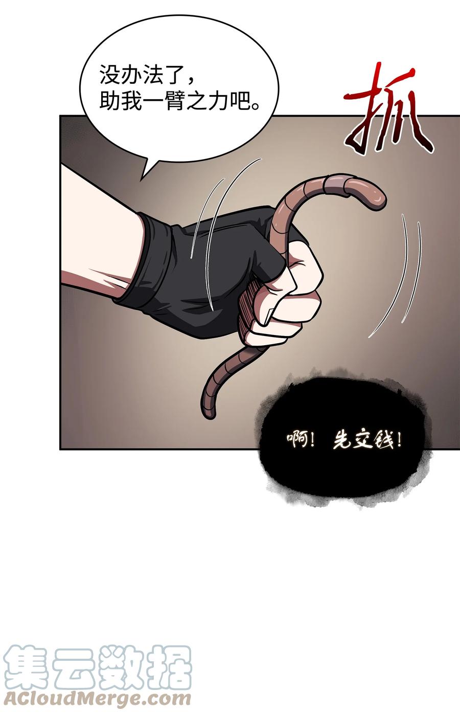《我独自盗墓》239 骚动不安 第64页