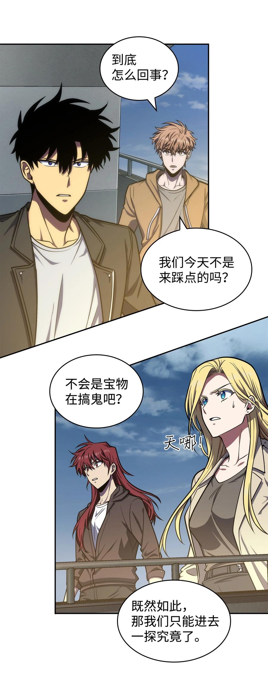 《我独自盗墓》239 骚动不安 第21页