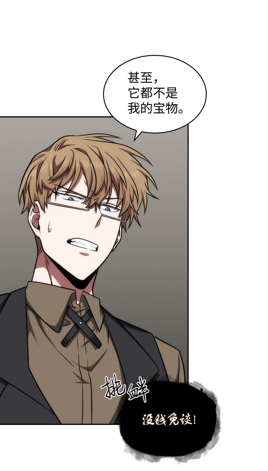 《我独自盗墓》239 骚动不安 第63页
