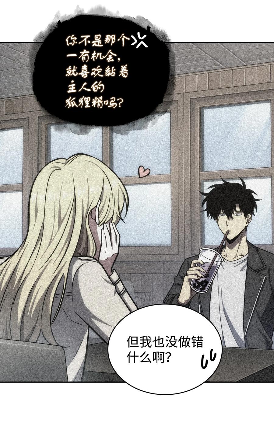 《我独自盗墓》239 骚动不安 第51页