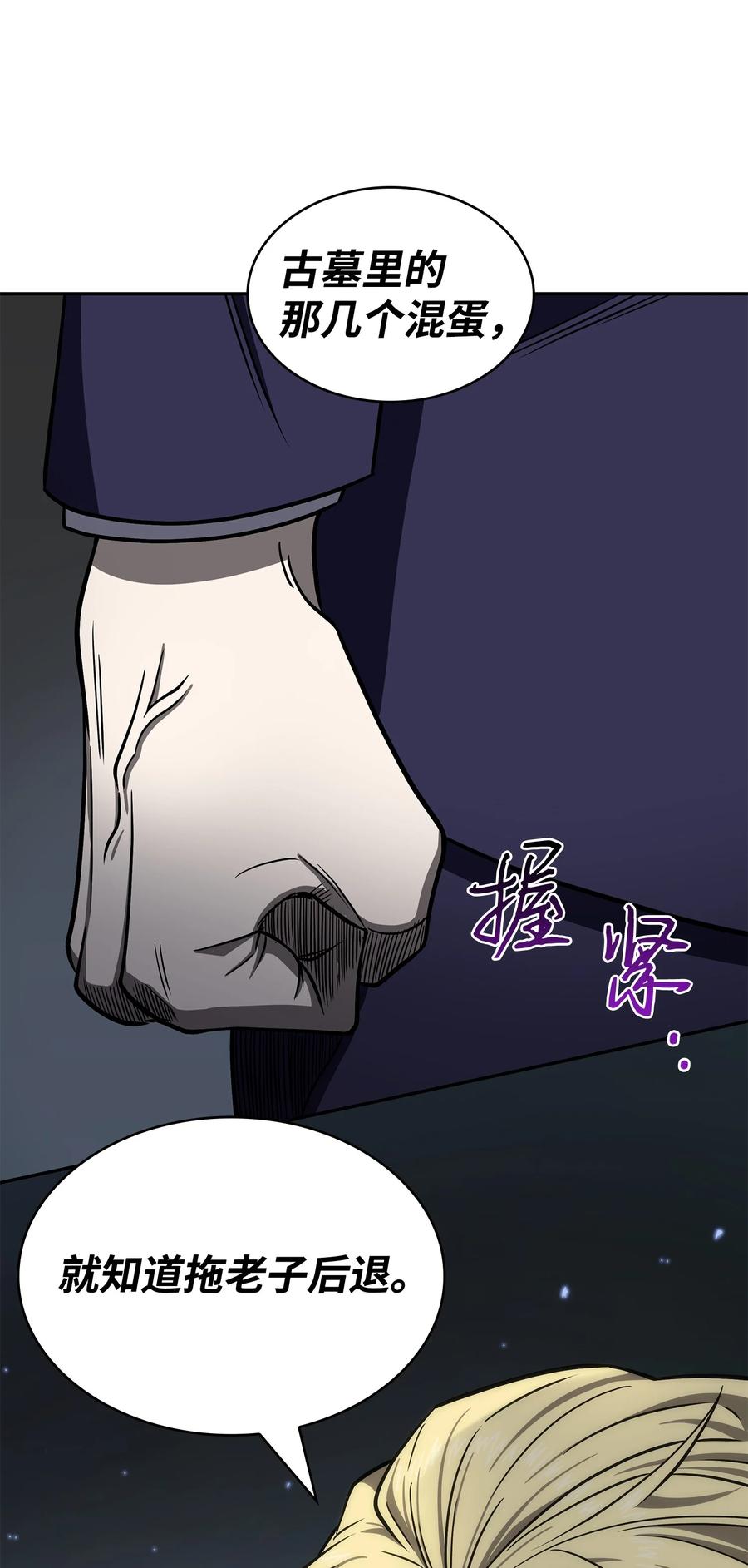 《我独自盗墓》239 骚动不安 第69页