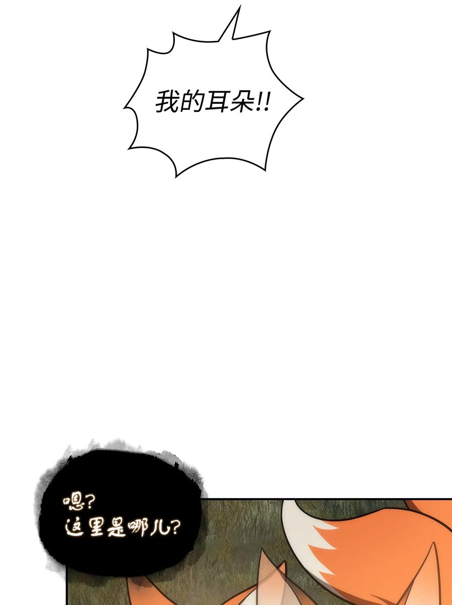 《我独自盗墓》239 骚动不安 第47页