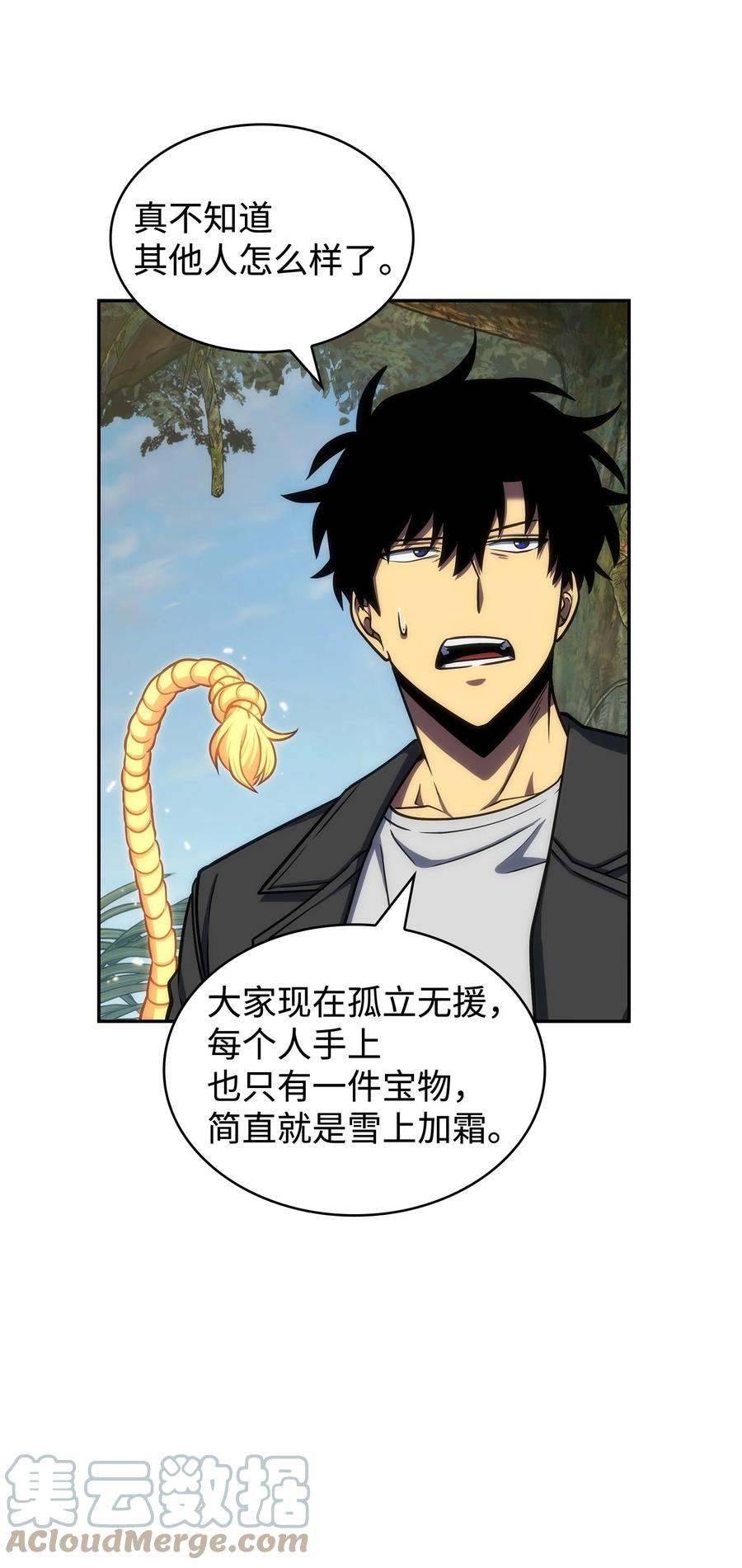 《我独自盗墓》239 骚动不安 第43页