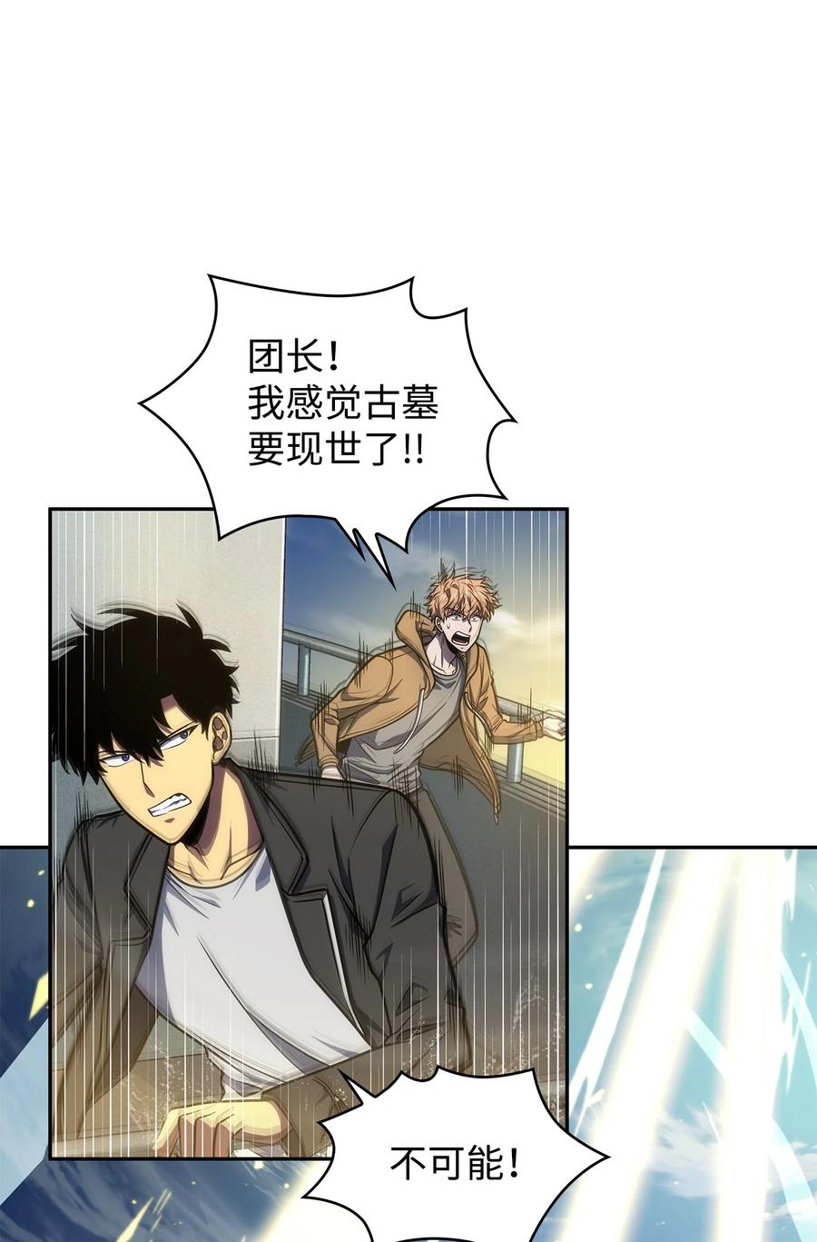 《我独自盗墓》239 骚动不安 第12页