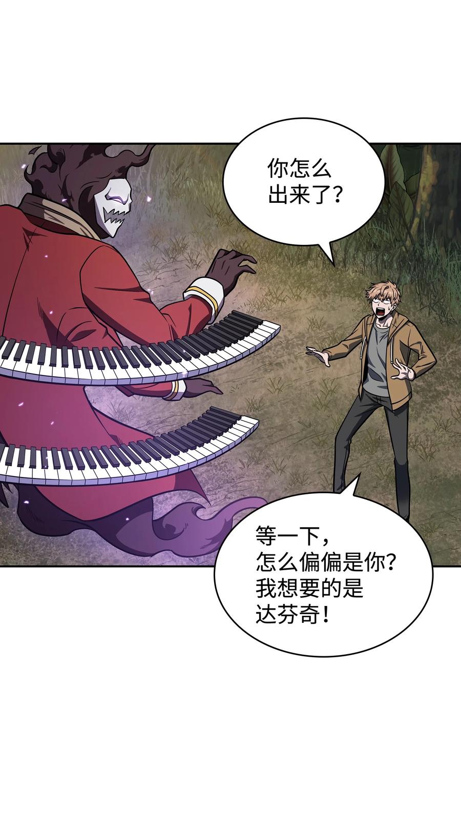 《我独自盗墓》239 骚动不安 第45页