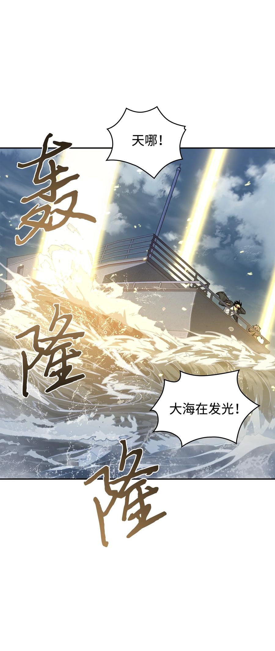 《我独自盗墓》239 骚动不安 第11页