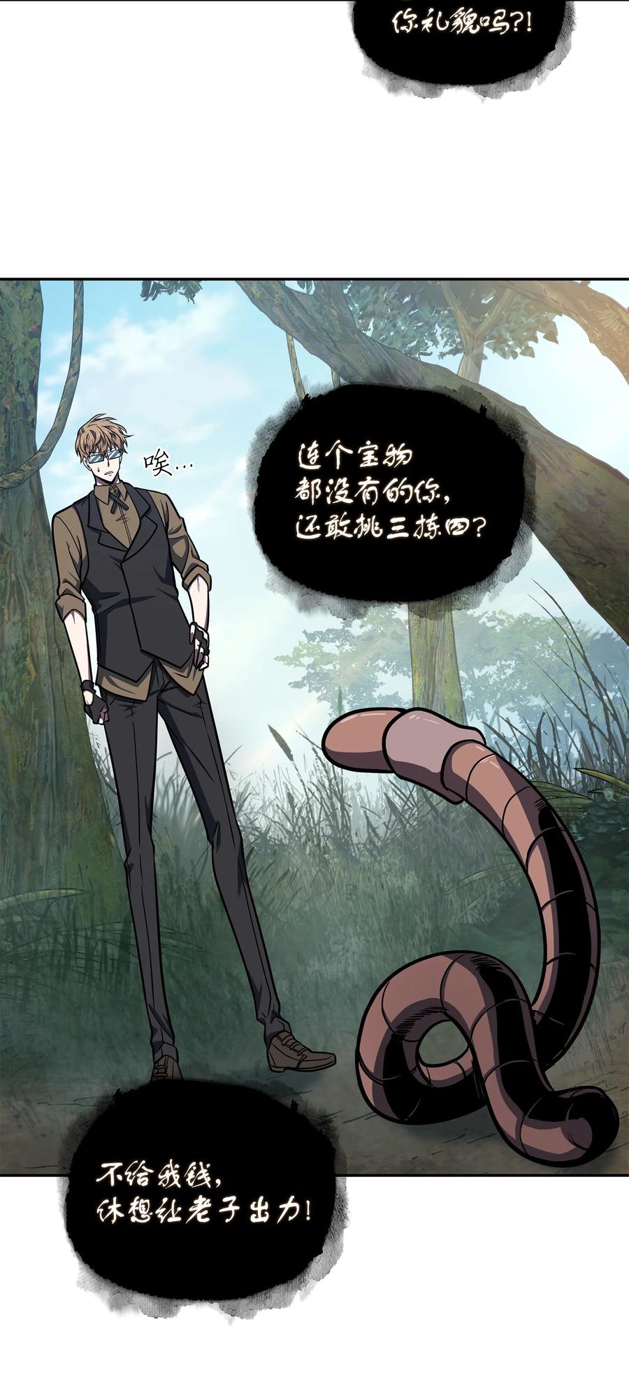 《我独自盗墓》239 骚动不安 第62页