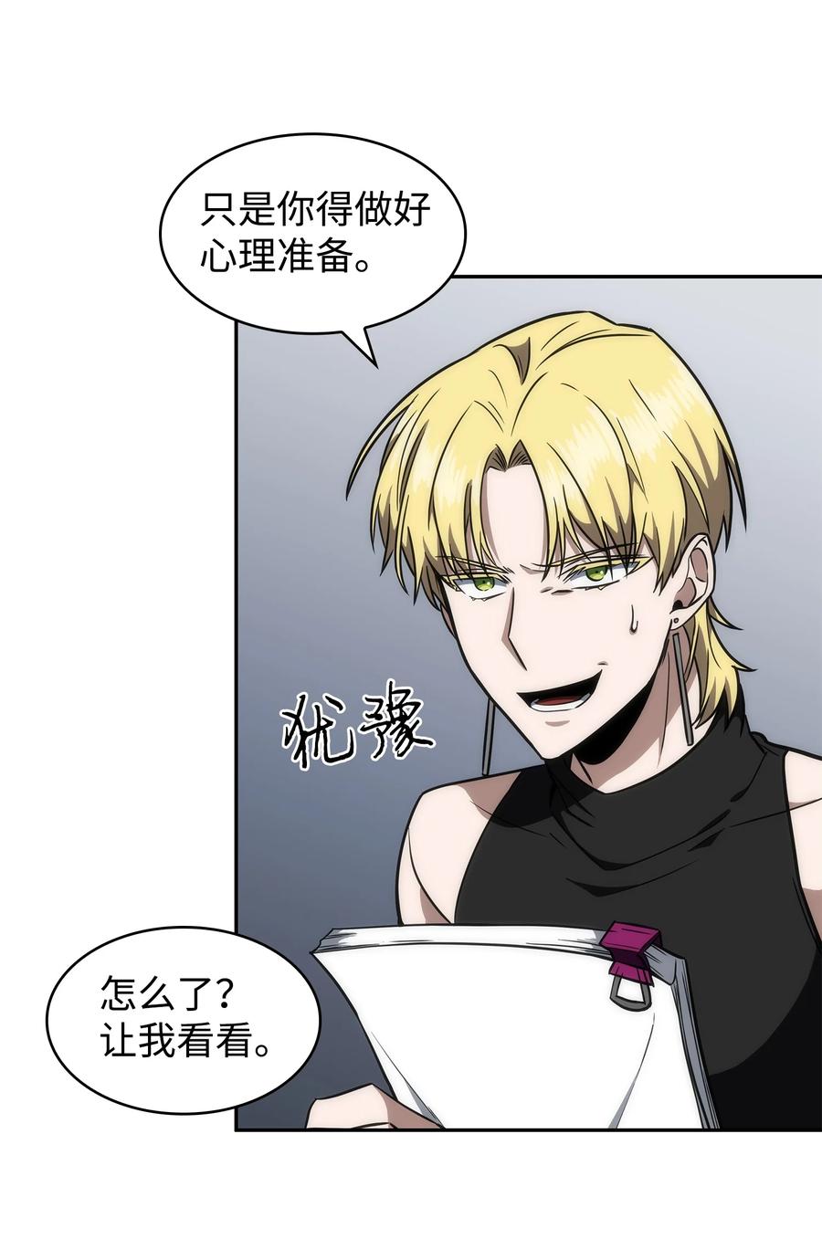 《我独自盗墓》240 前世的梦魇 第8页