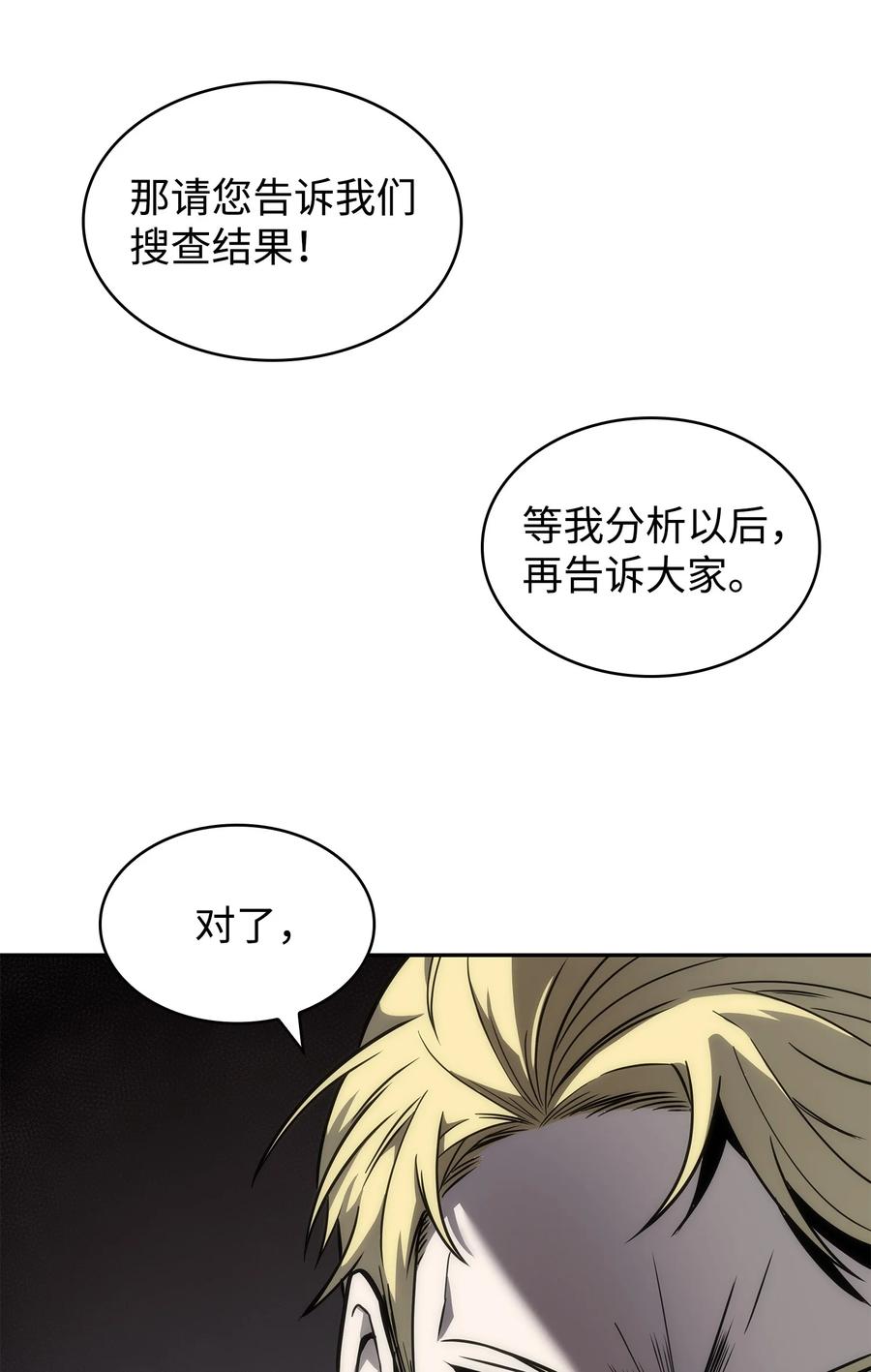 《我独自盗墓》240 前世的梦魇 第12页